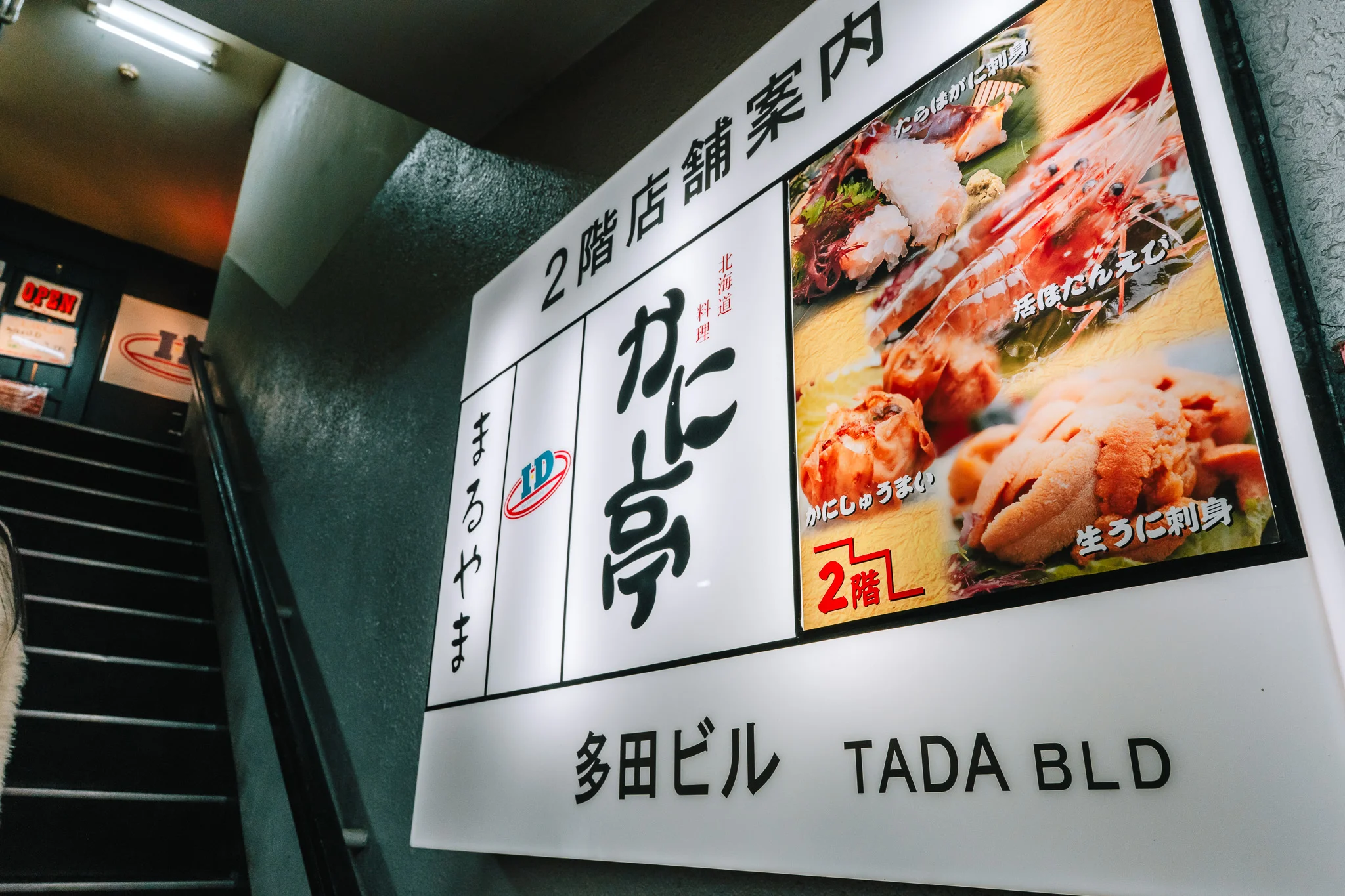 かに亭 看板